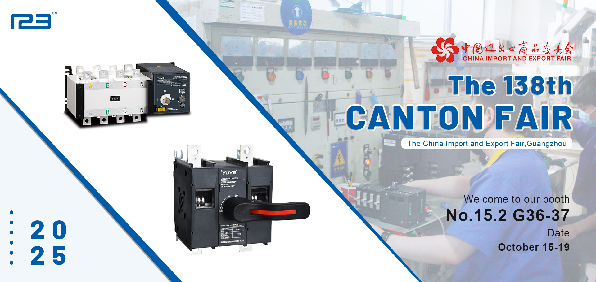 123电气携创新成果参展第138届广交会