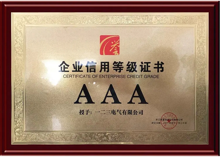 企业信用等级证书