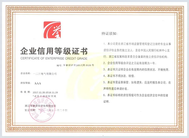 企业信用等级证书