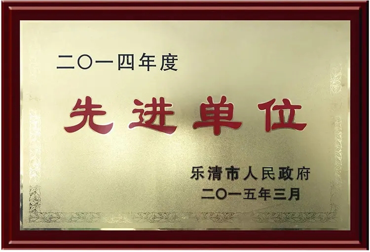 2014年度先进单位